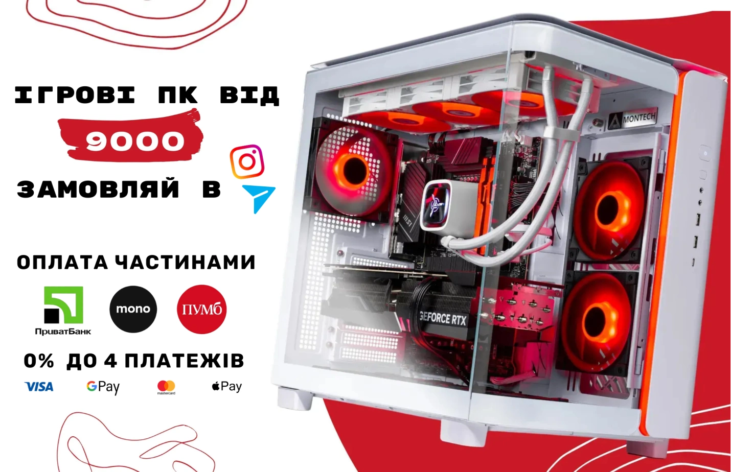 Ігрові ПК від 9000 грн — оплата частинами 0%